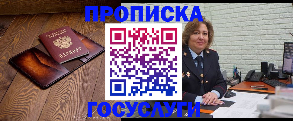 временная прописка в Городце
