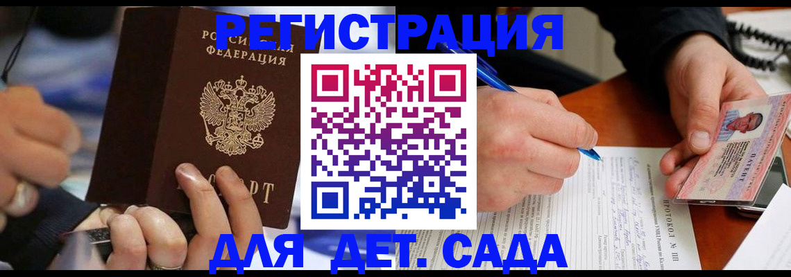 регистрация в Городце