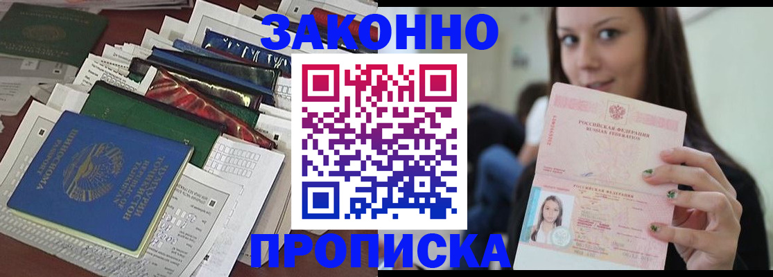 временная регистрация для школы в Городце