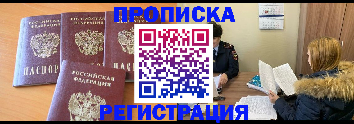 прописка для школы в Городце
