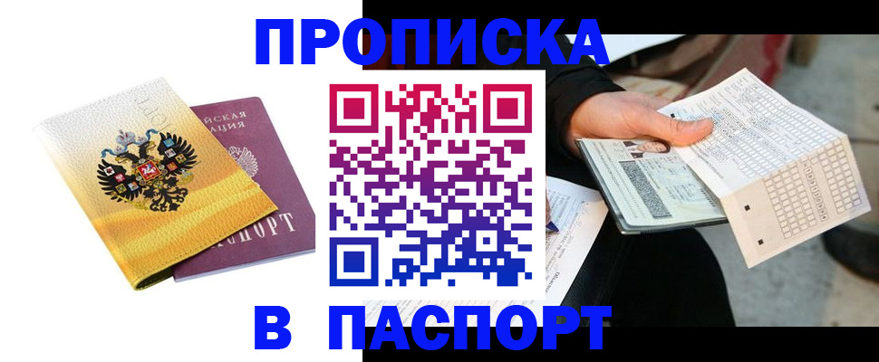 прописка штамп в Городце